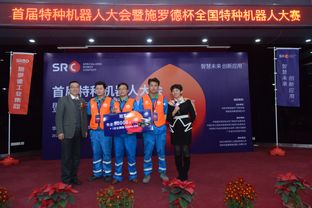 智慧未來(lái)，創(chuàng)新應(yīng)用 首屆“施羅德杯”全國(guó)特種機(jī)器人大賽總決賽閃耀鵬城