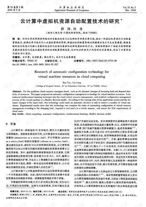 云計算中虛擬機資源自動配置技術的研究 現代分布式系統的效率關鍵