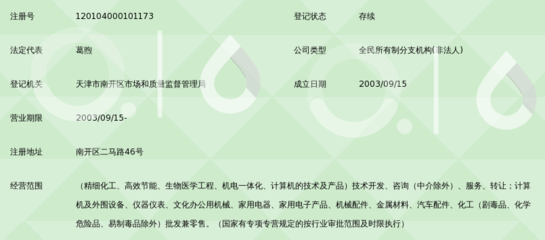 天津市科器高新技術公司分公司 開啟網絡技術服務新篇章