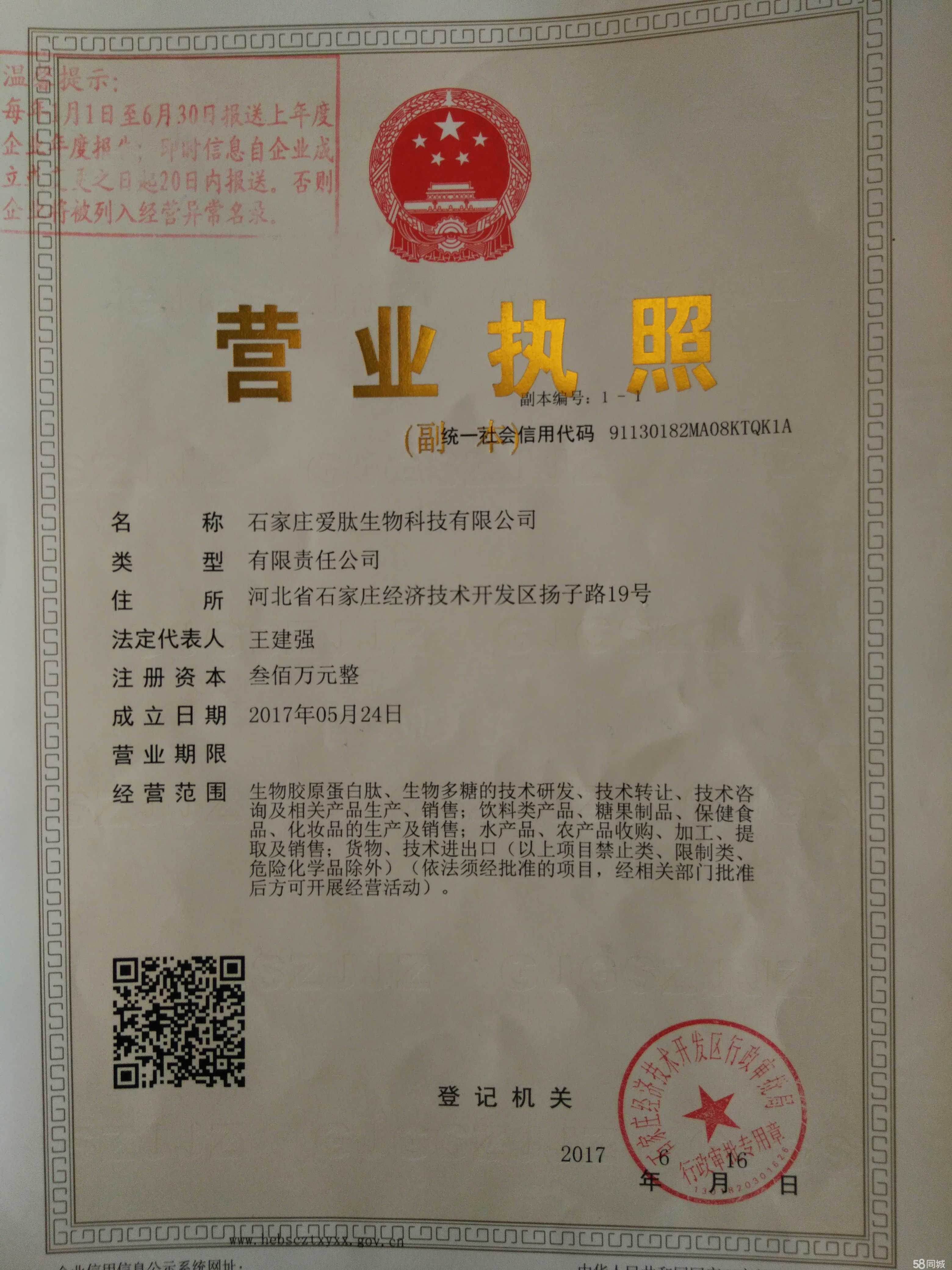 石家莊愛肽生物科技